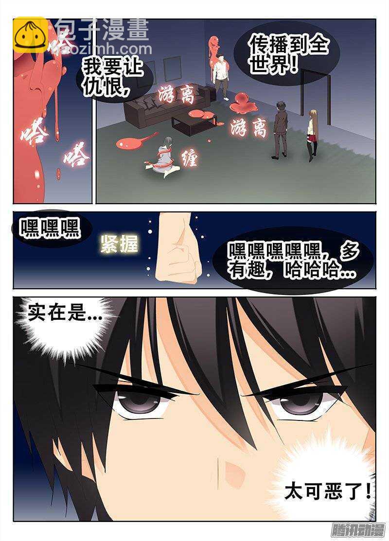 《碟仙》戾气 第7页