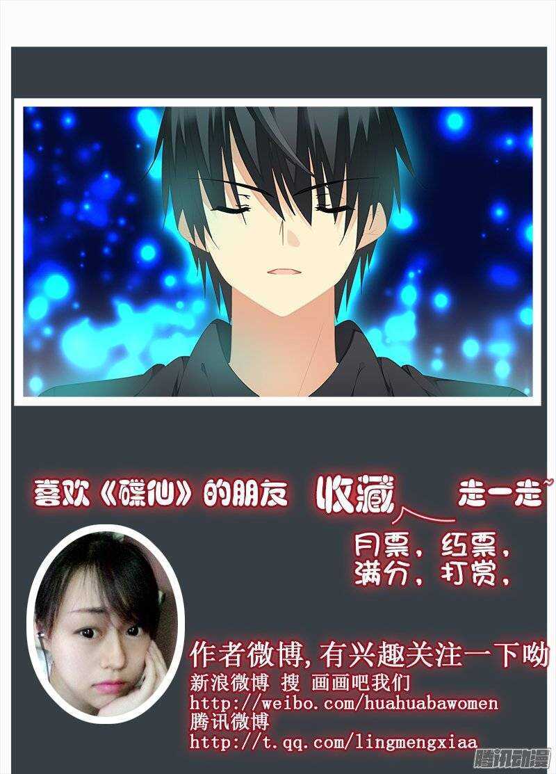 《碟仙》戾气 第9页