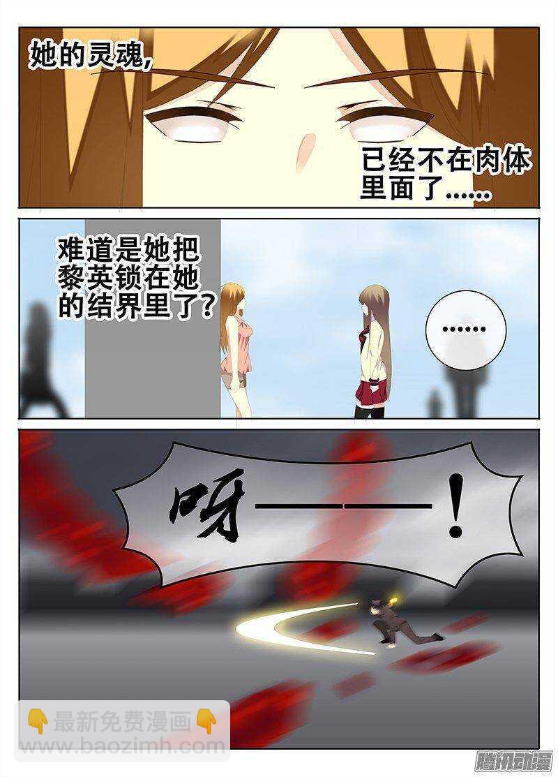 《碟仙》暴风雨的前夕 第4页