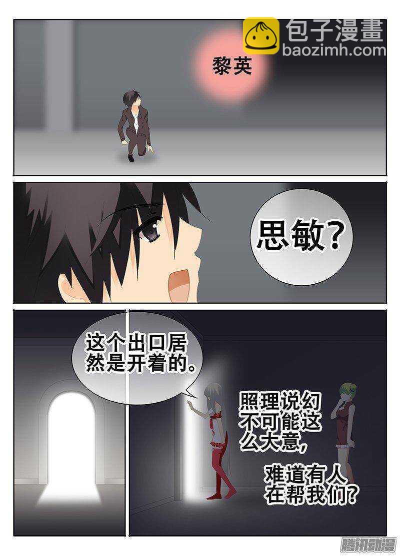 《碟仙》暴风雨的前夕 第6页
