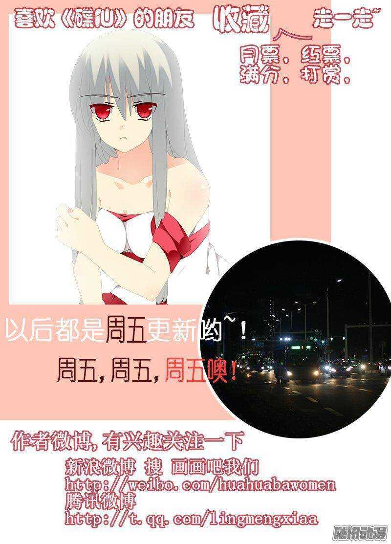 《碟仙》暴风雨的前夕 第9页