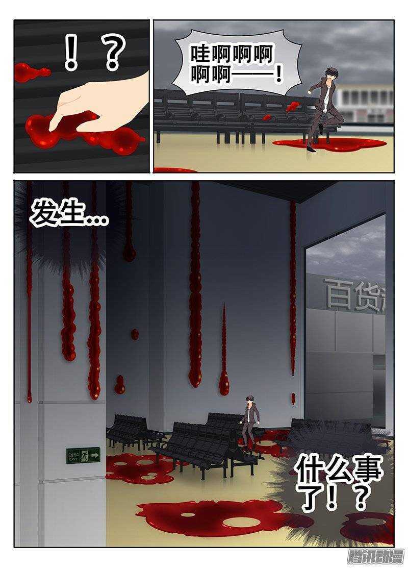 《碟仙》迷 第8页