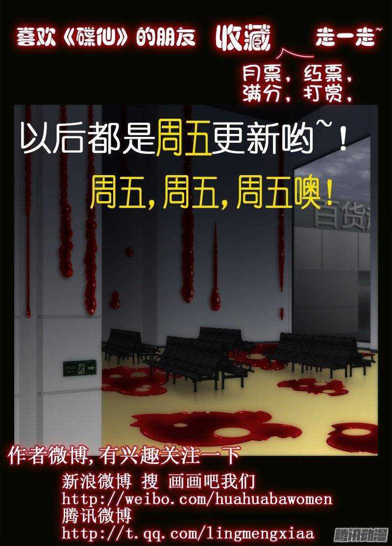 《碟仙》迷 第9页