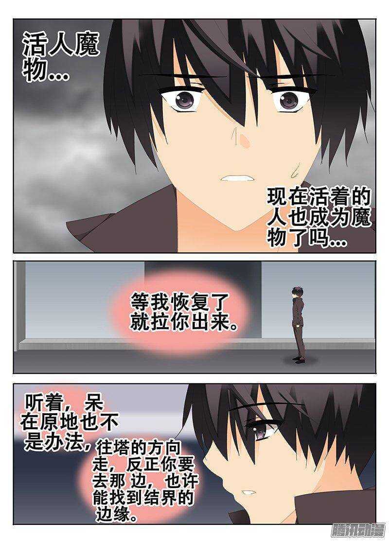 《碟仙》结界里的其他人？ 第3页