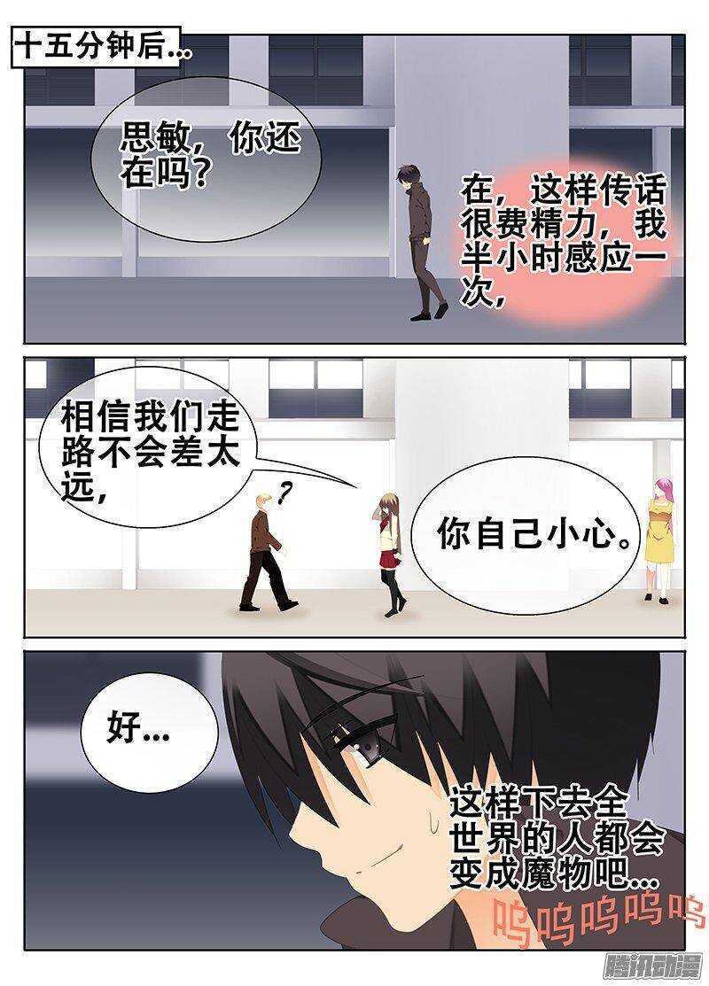 《碟仙》结界里的其他人？ 第4页