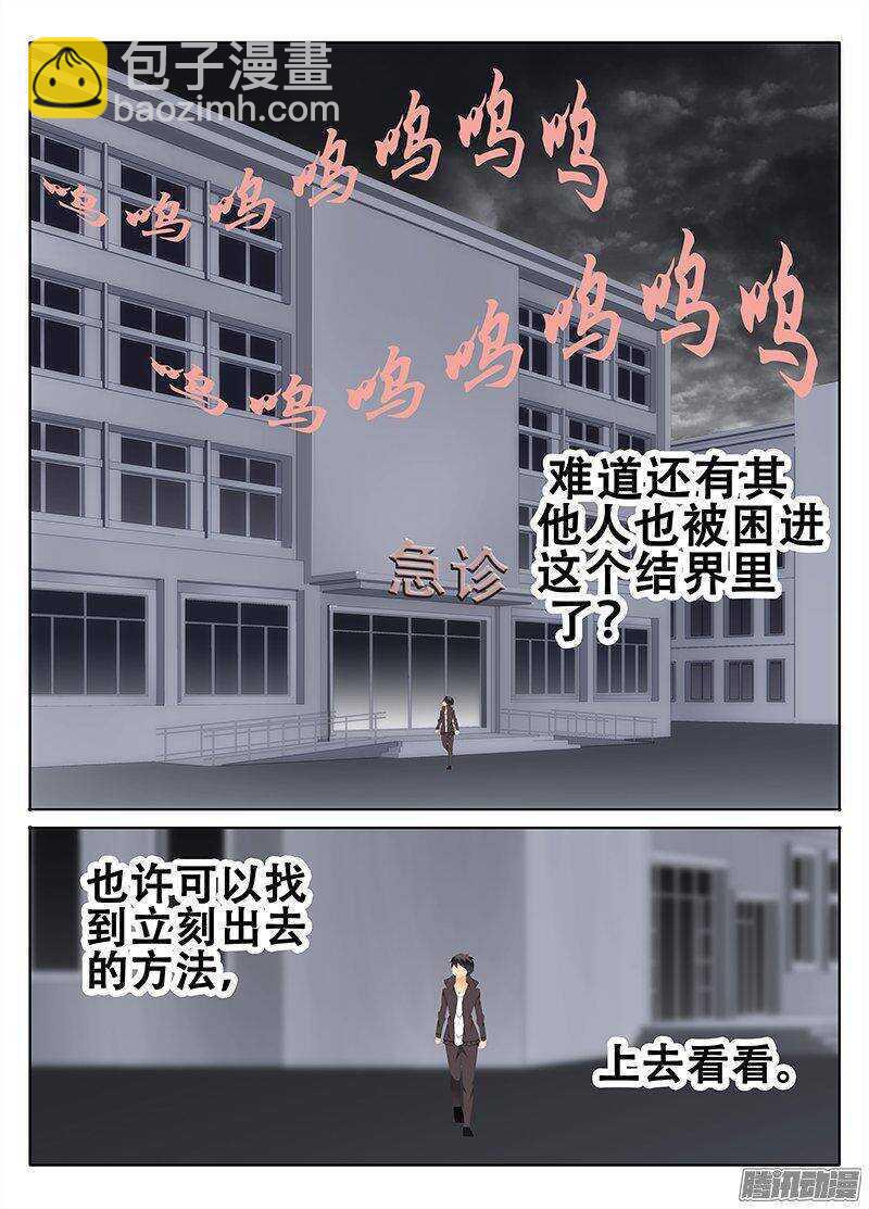 《碟仙》结界里的其他人？ 第6页
