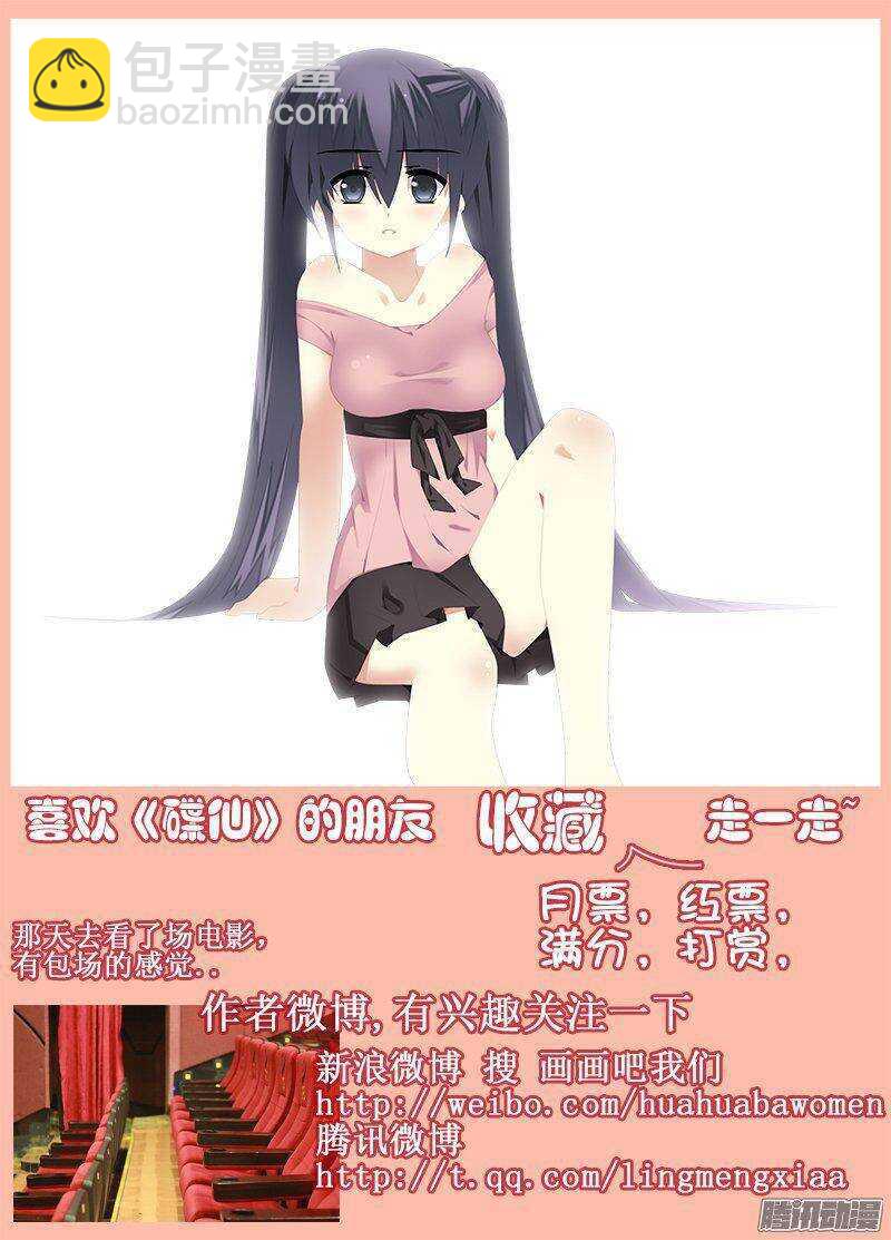 《碟仙》结界里的其他人？ 第9页