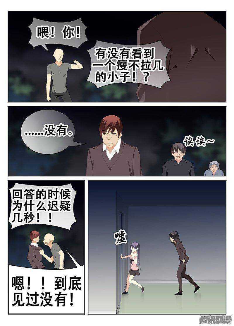 《碟仙》反击 第5页