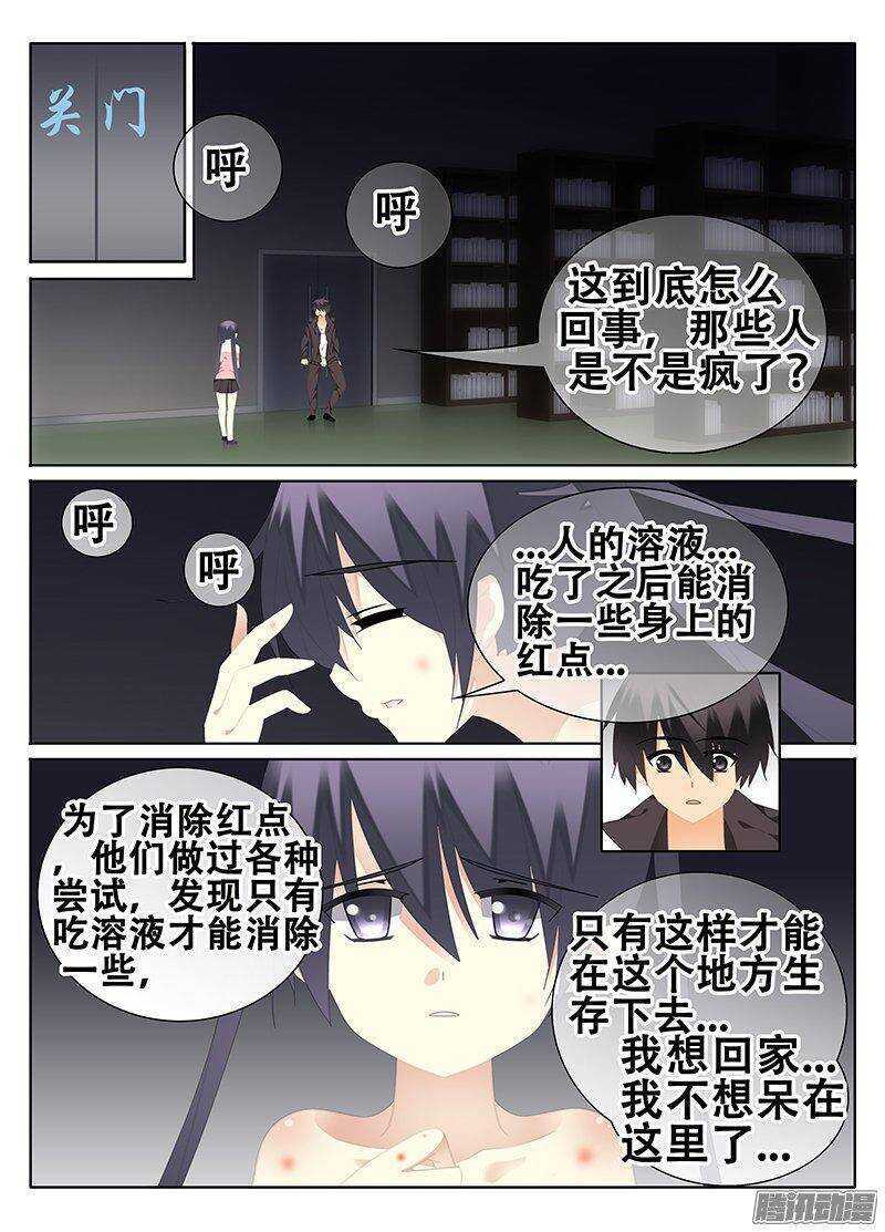 《碟仙》反击 第6页
