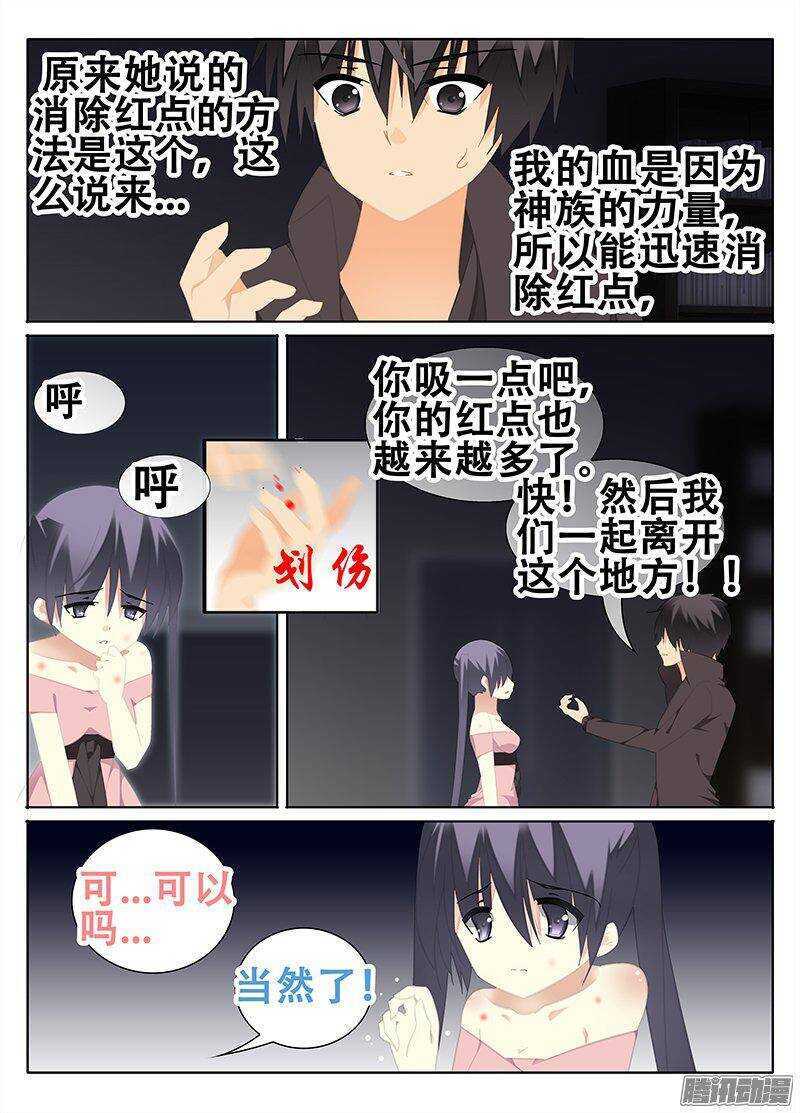 《碟仙》反击 第7页