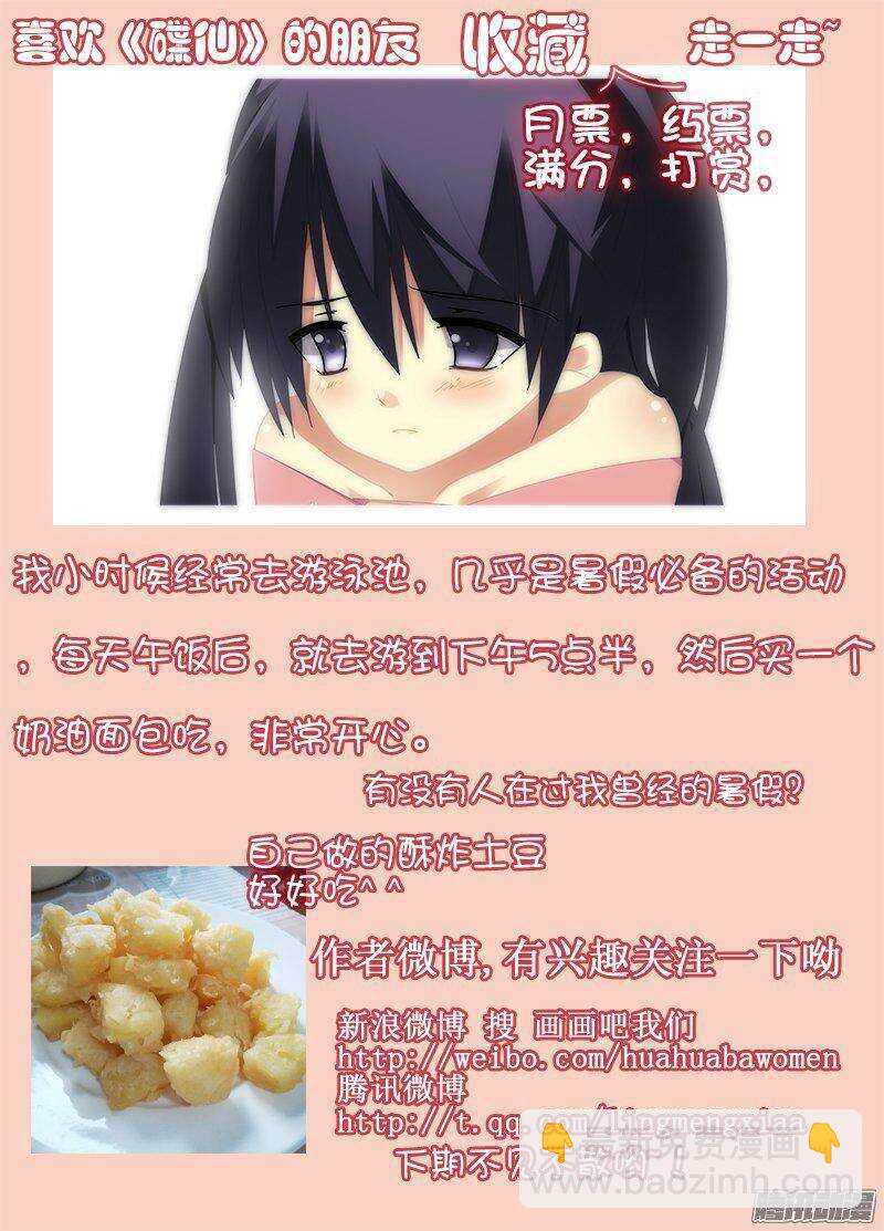《碟仙》反击 第9页