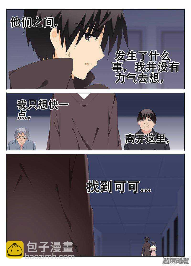 《碟仙》萧远的下落？ 第3页