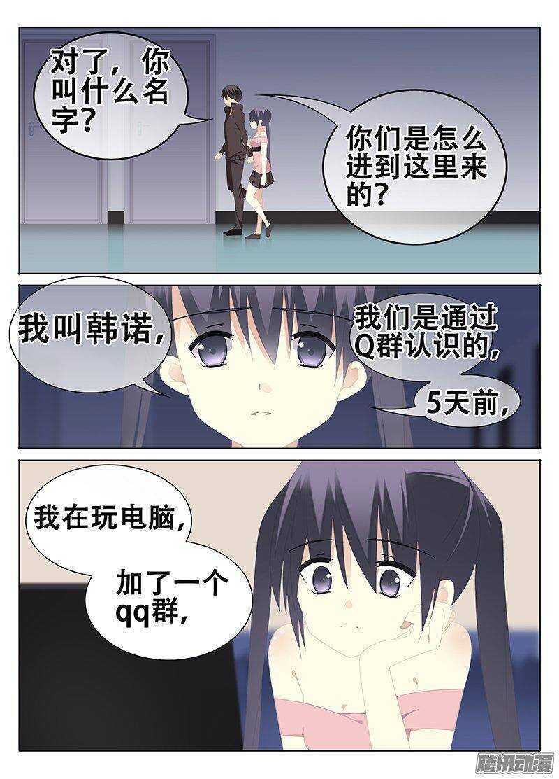 《碟仙》萧远的下落？ 第5页