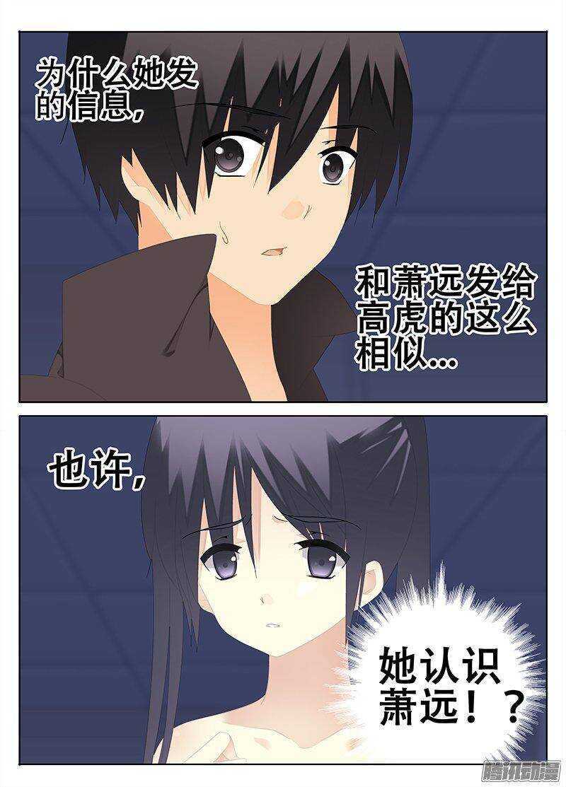 《碟仙》萧远的下落？ 第8页