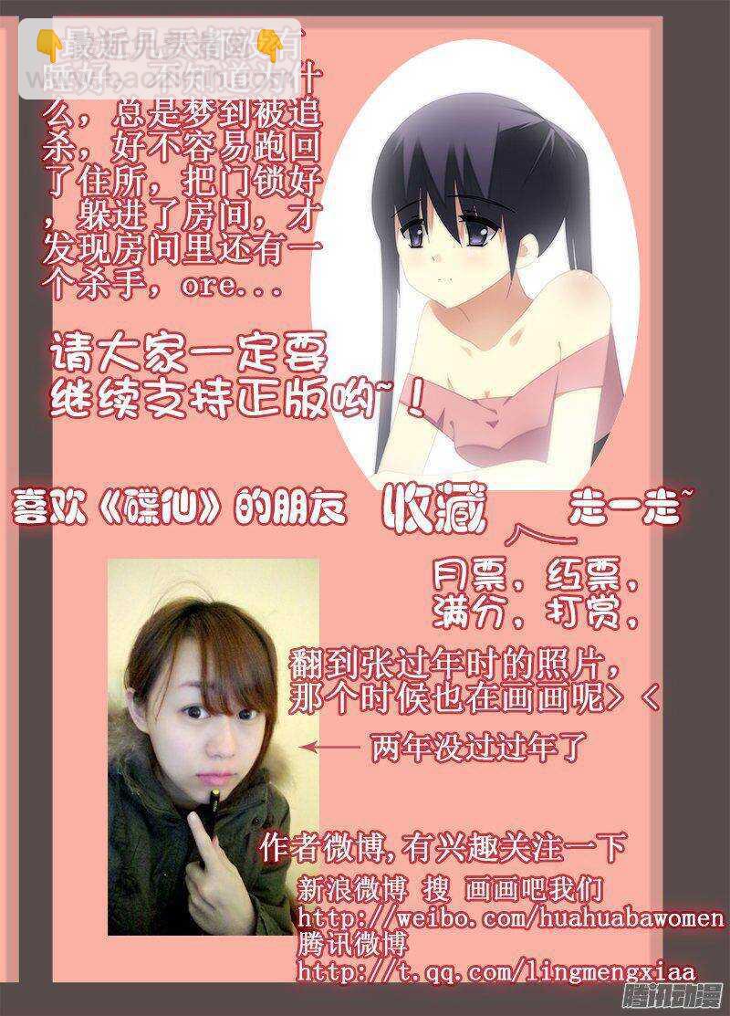 《碟仙》萧远的下落？ 第9页