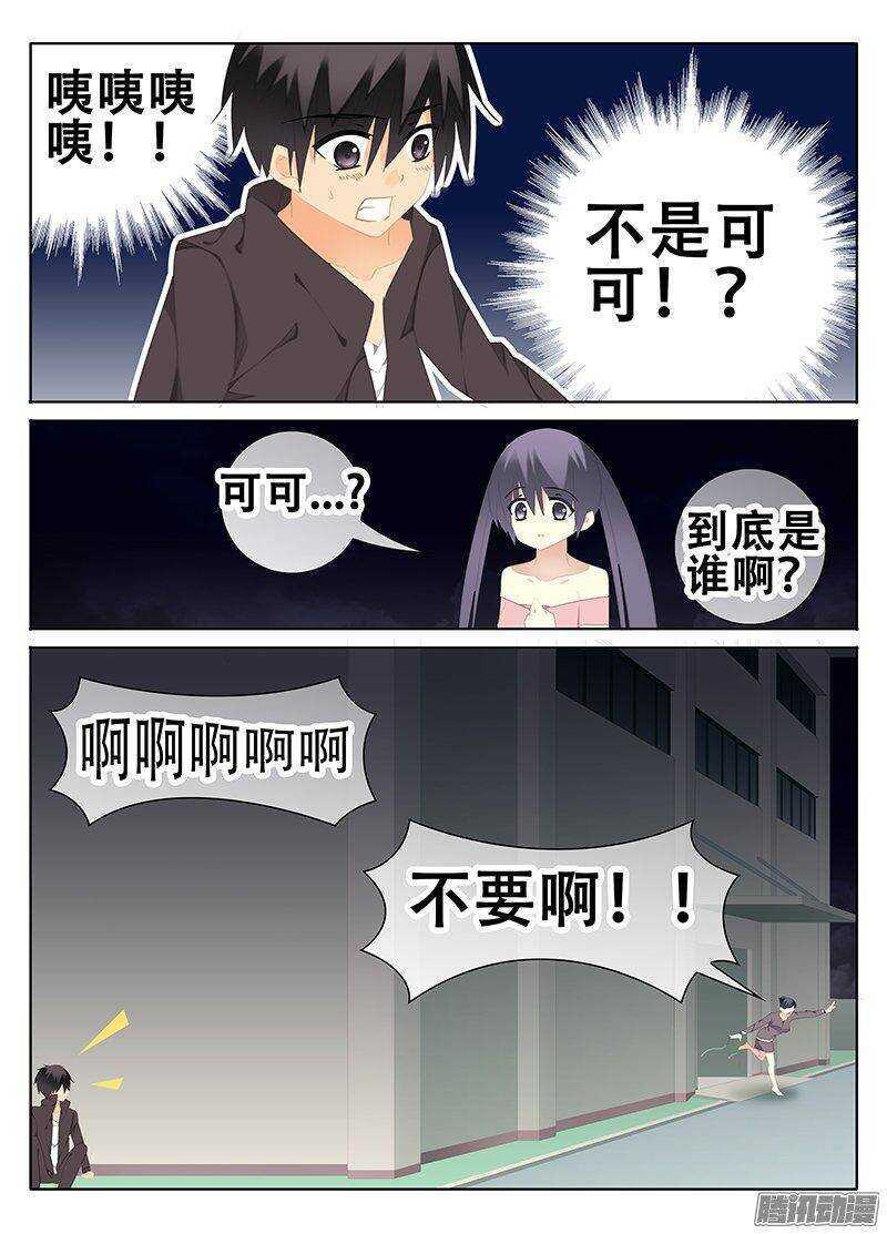 《碟仙》溶液 第3页