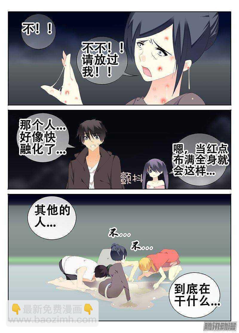 《碟仙》溶液 第4页