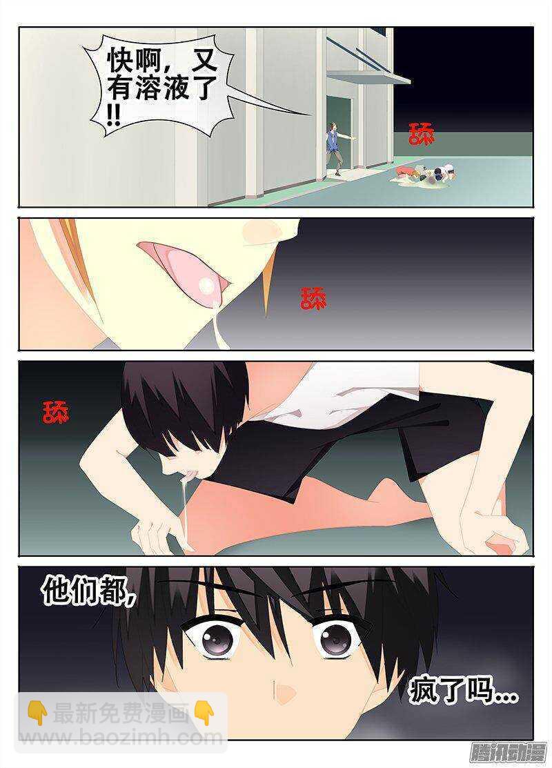 《碟仙》溶液 第5页