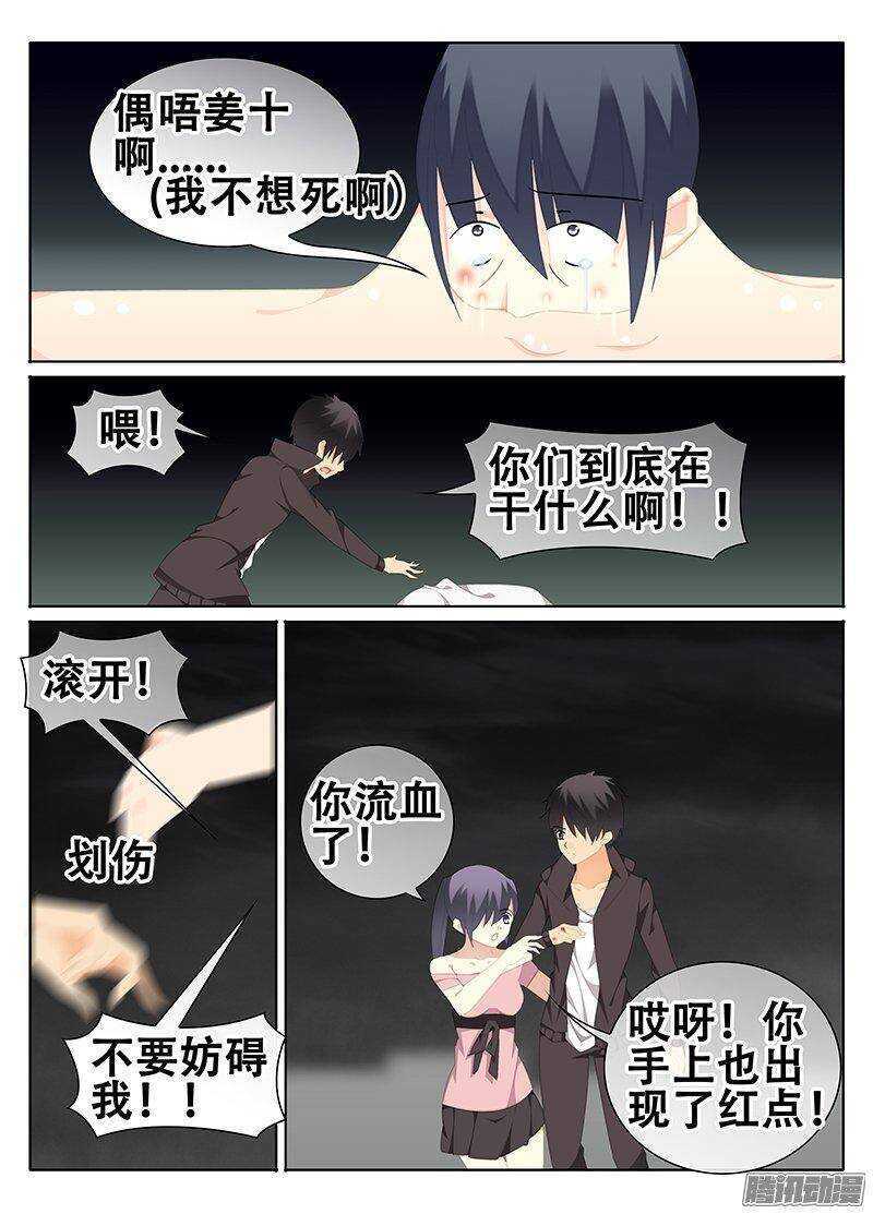《碟仙》溶液 第6页