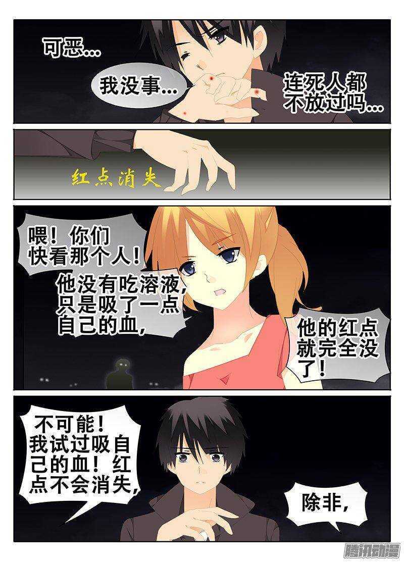 《碟仙》溶液 第7页
