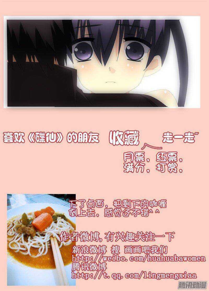 《碟仙》溶液 第9页