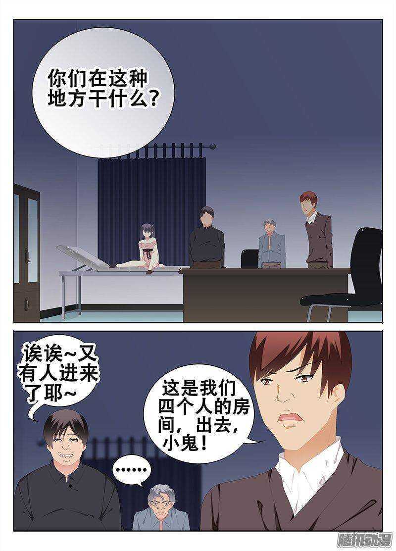 《碟仙》迷失于结界之中的人 第1页
