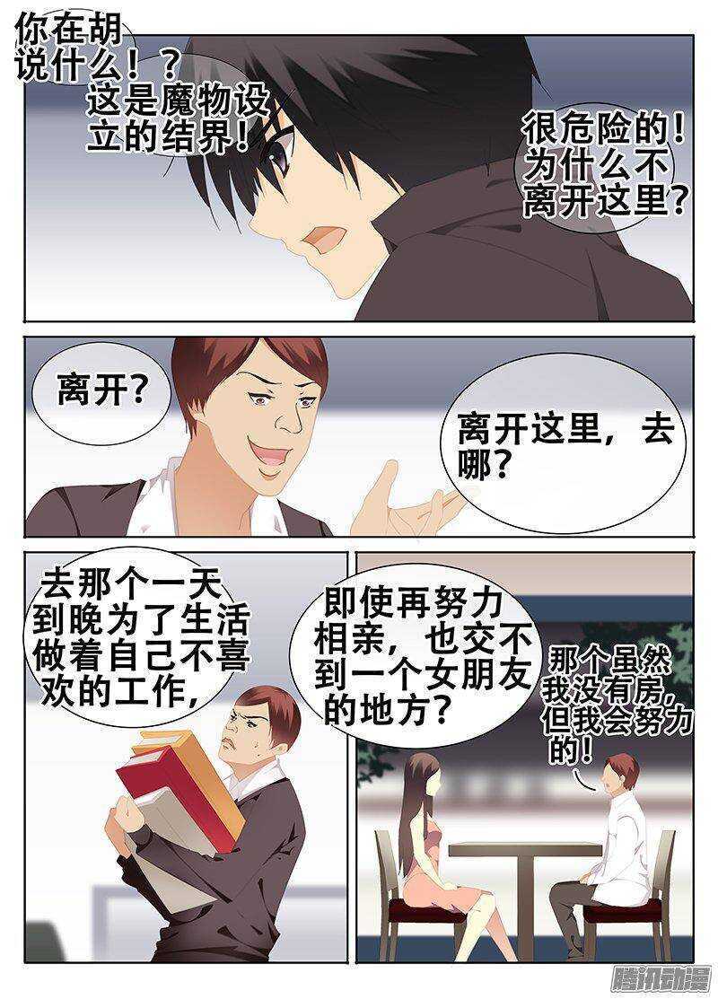 《碟仙》迷失于结界之中的人 第3页