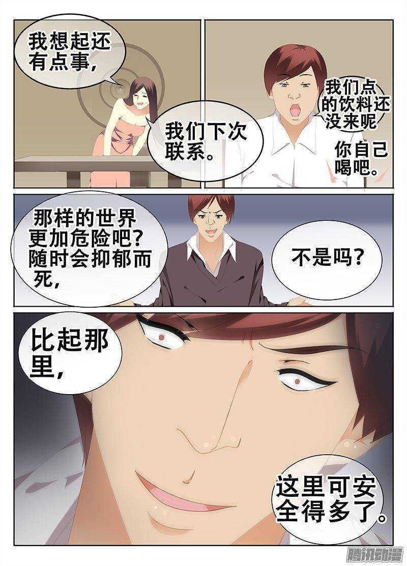 《碟仙》迷失于结界之中的人 第4页