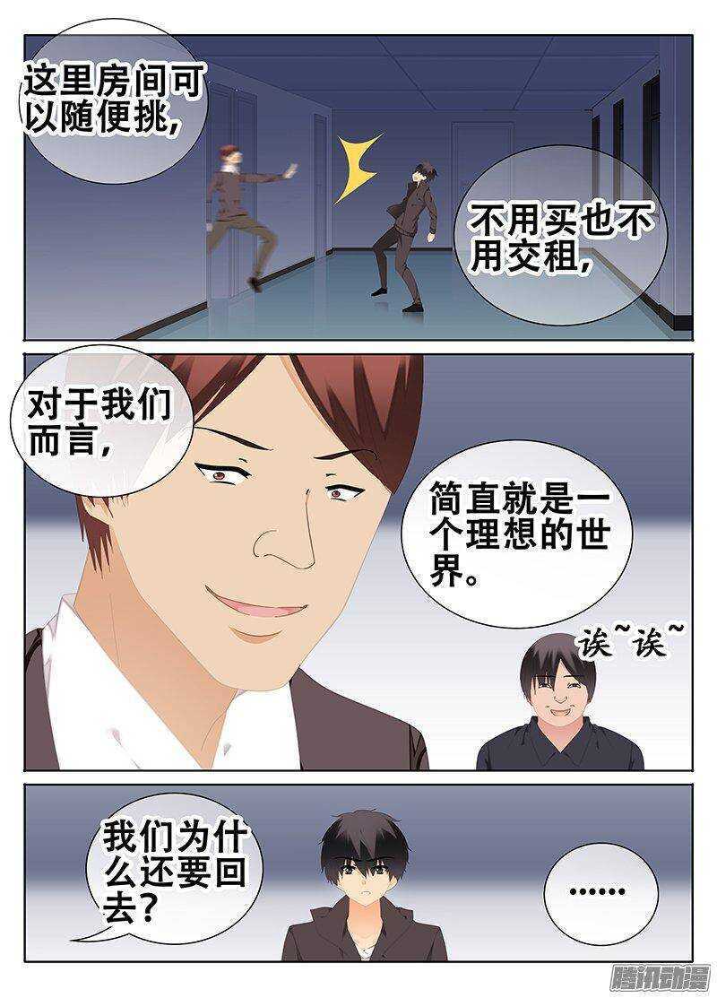 《碟仙》迷失于结界之中的人 第5页
