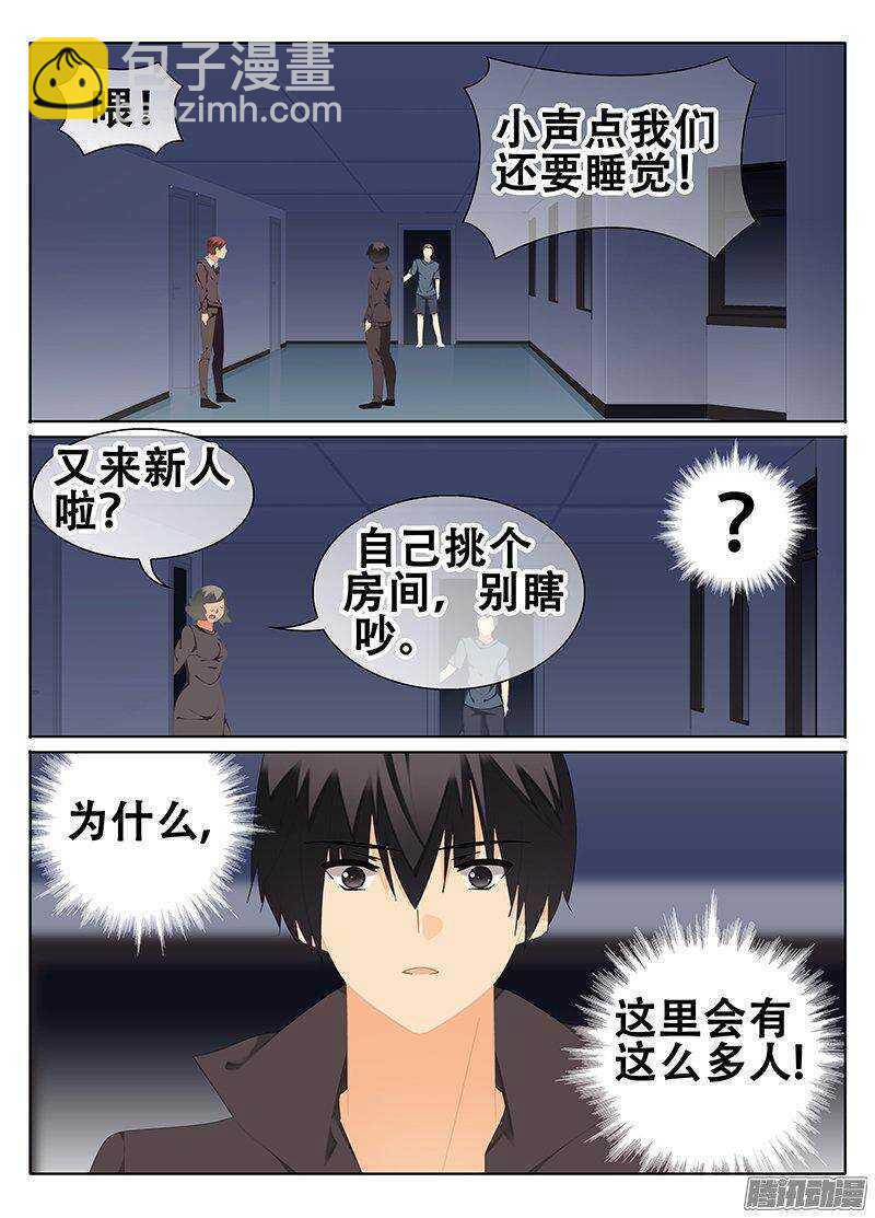 《碟仙》迷失于结界之中的人 第6页
