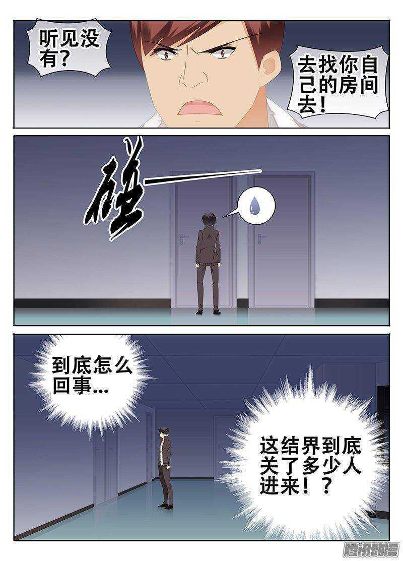 《碟仙》迷失于结界之中的人 第7页