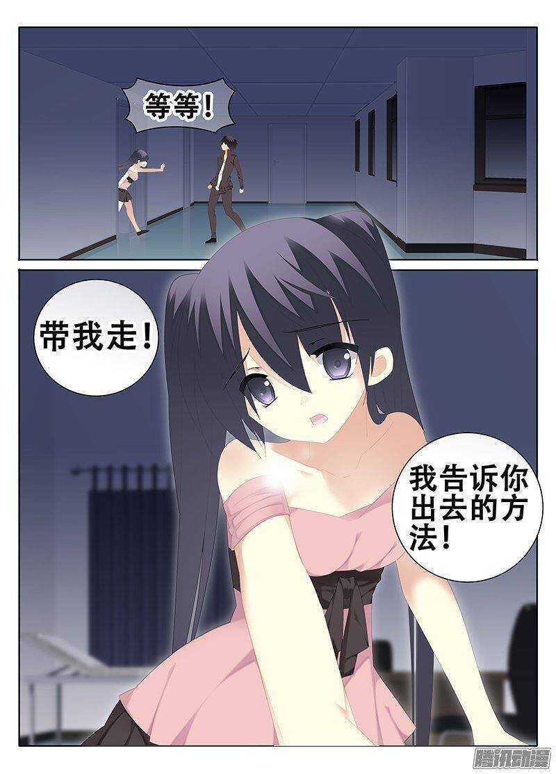 《碟仙》迷失于结界之中的人 第8页