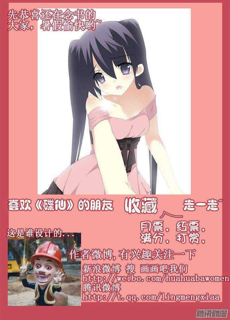 《碟仙》迷失于结界之中的人 第9页