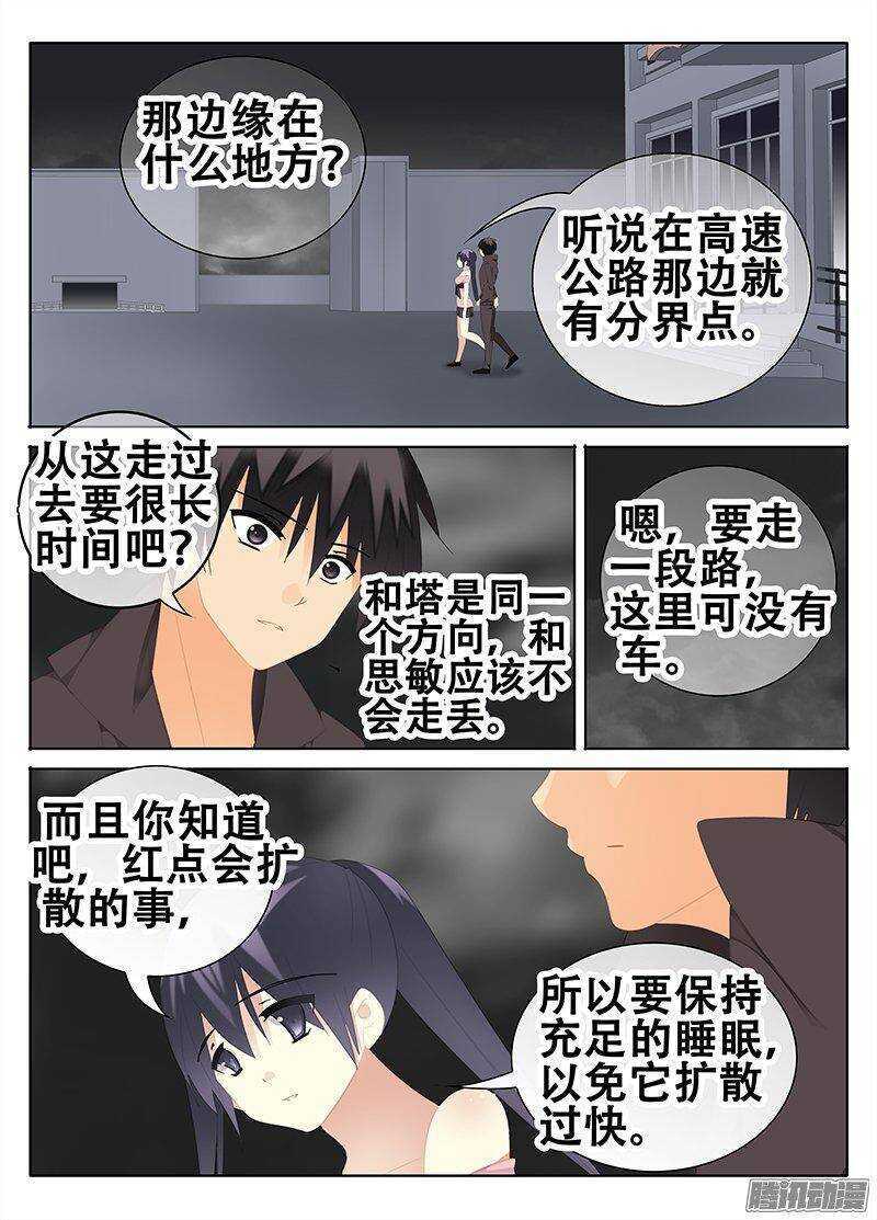 《碟仙》错觉 第3页