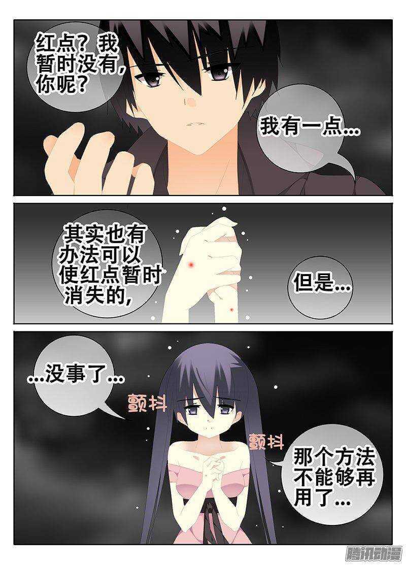 《碟仙》错觉 第4页