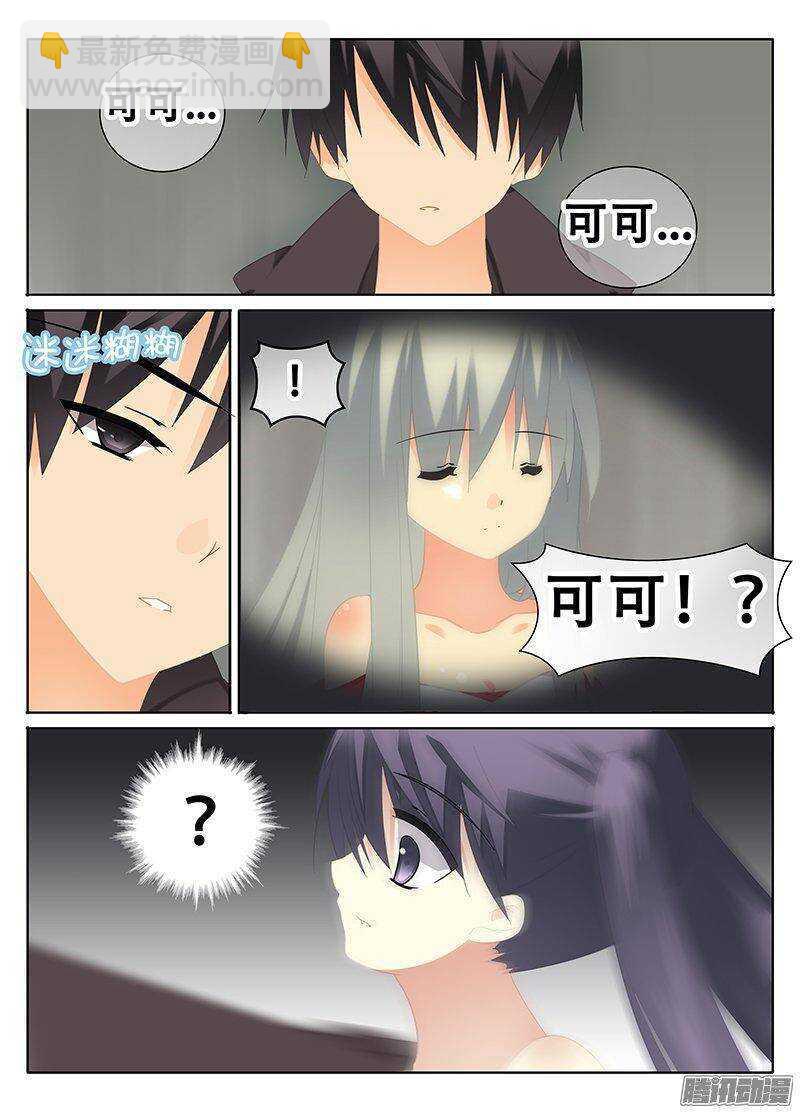 《碟仙》错觉 第7页