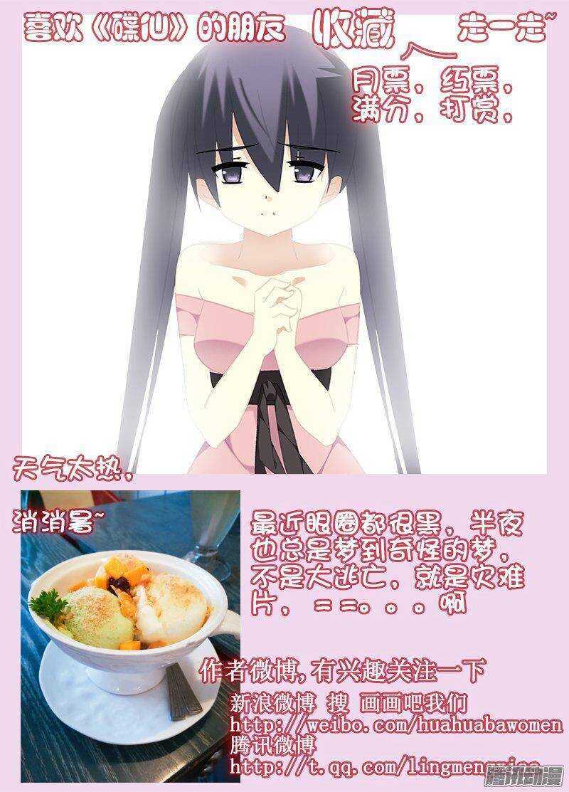 《碟仙》错觉 第9页