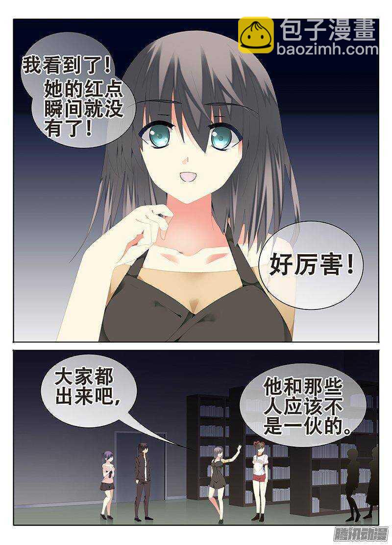 《碟仙》偶遇 第3页