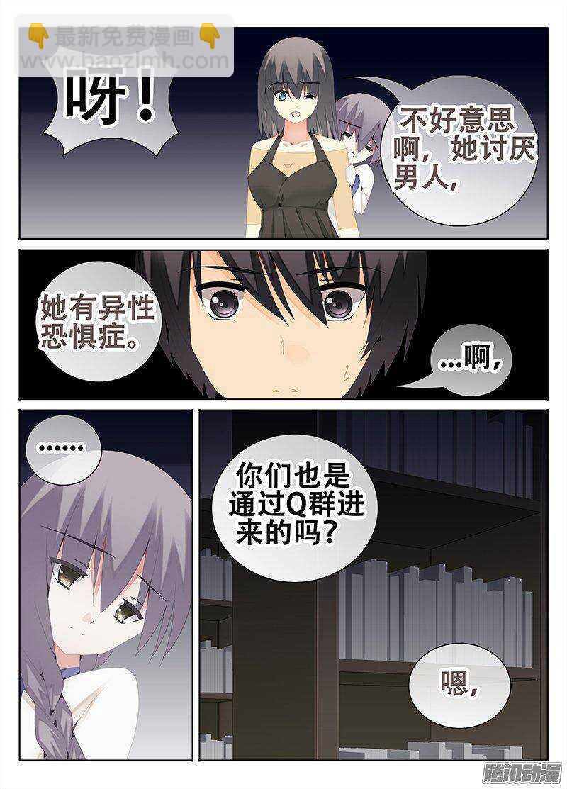 《碟仙》偶遇 第5页