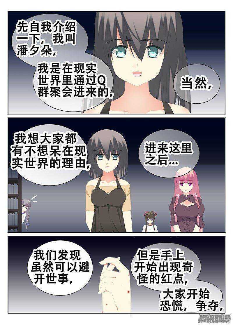 《碟仙》偶遇 第6页