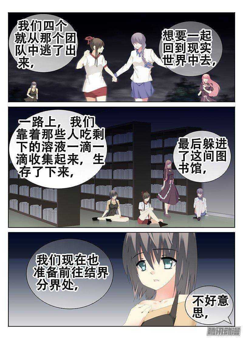 《碟仙》偶遇 第7页