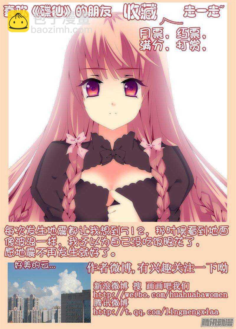 《碟仙》偶遇 第9页