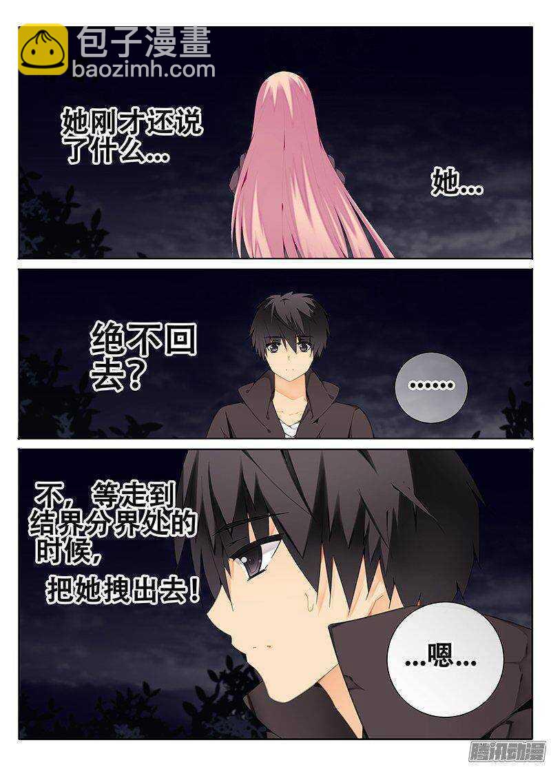 《碟仙》供血 第2页
