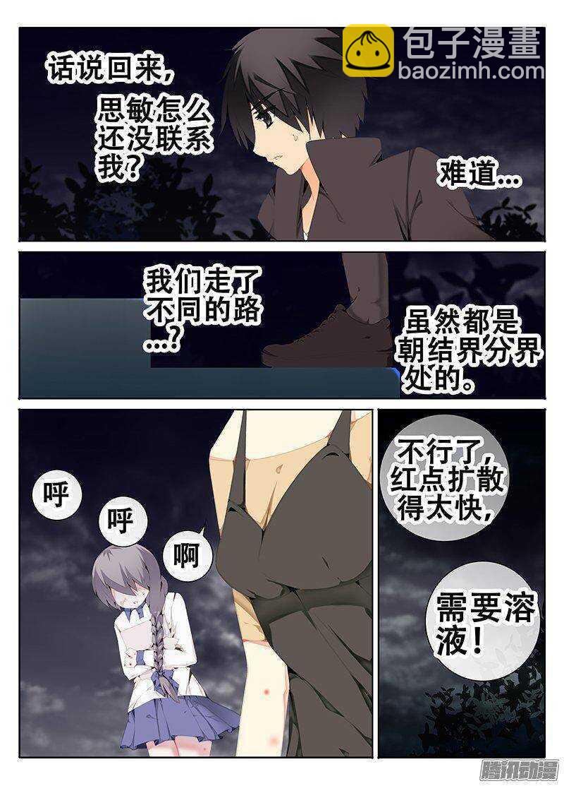 《碟仙》供血 第3页