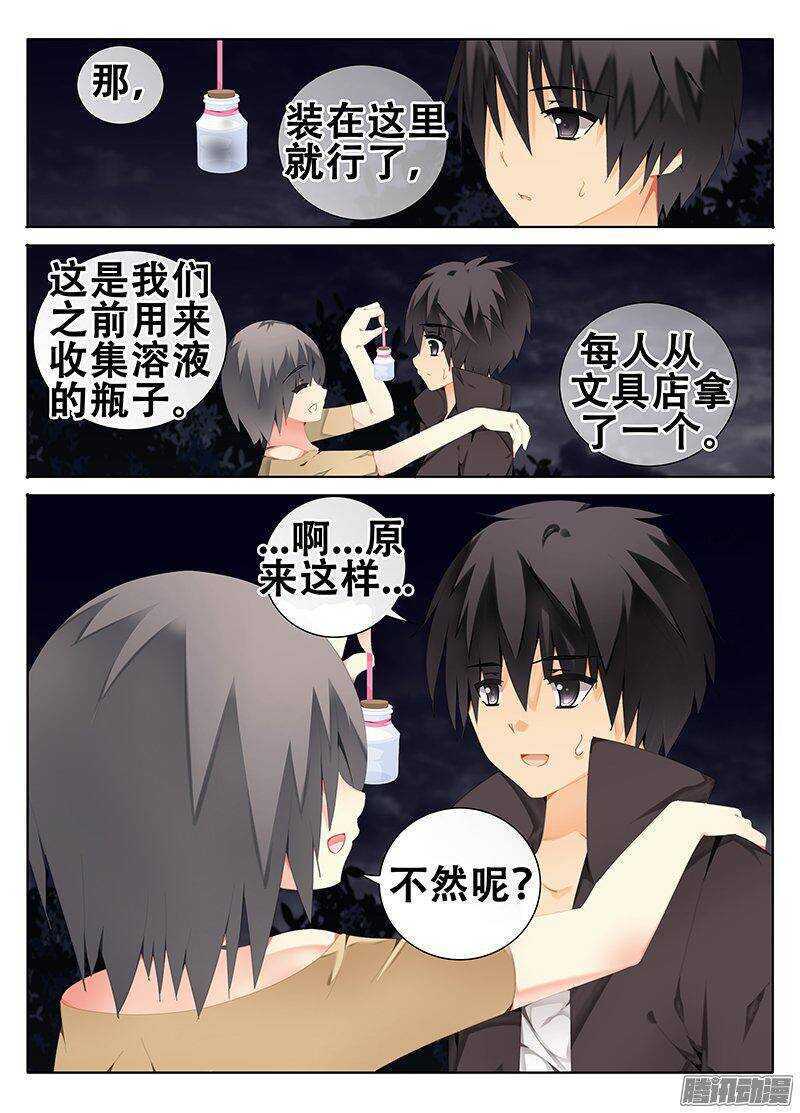 《碟仙》供血 第5页
