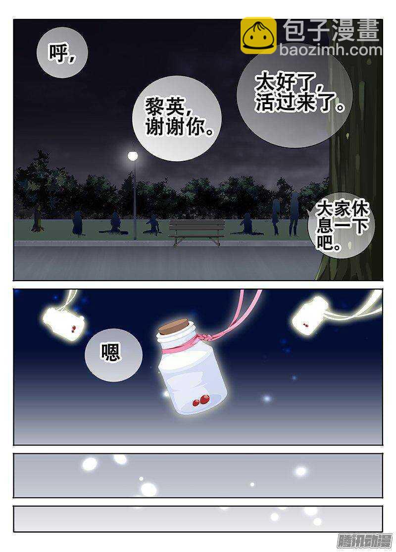 《碟仙》供血 第6页