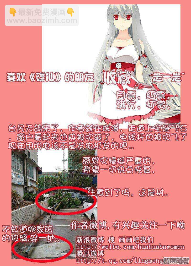 《碟仙》供血 第9页