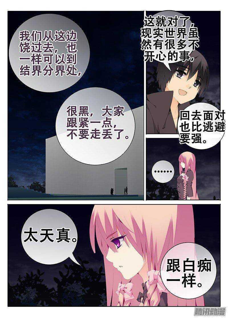 《碟仙》一起出发 第7页