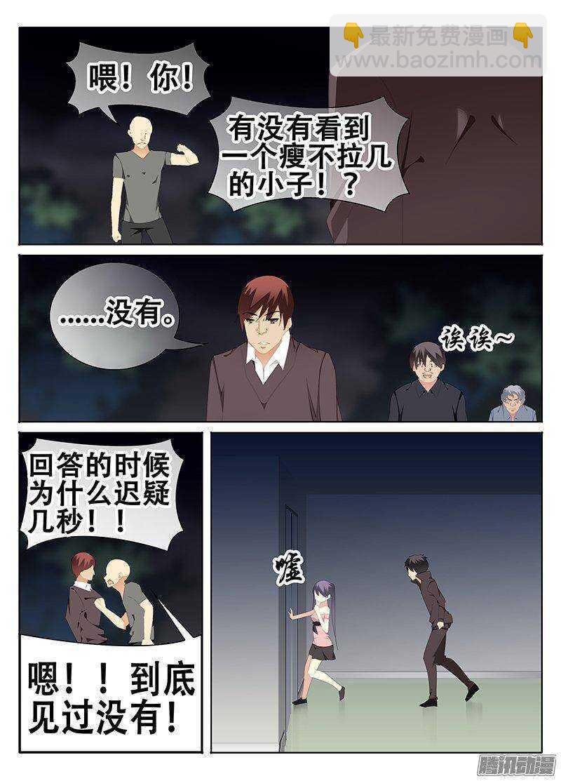 《碟仙》围捕 第5页