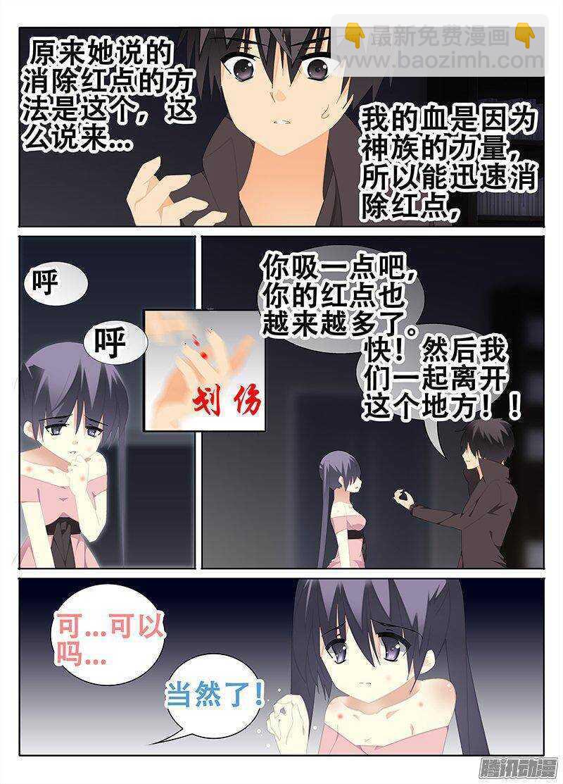 《碟仙》围捕 第7页